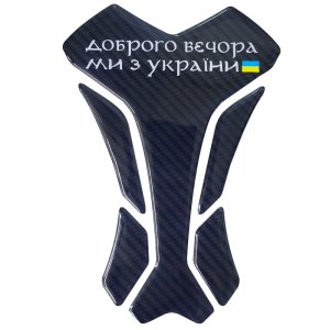 Наклейка на бак NB-14 Доброго вечора